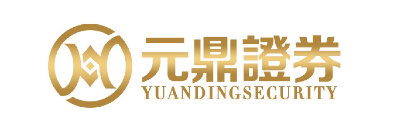 元鼎证券_元鼎证券开户_元鼎证券官方网站